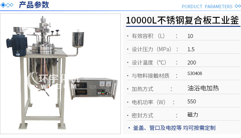 10L油浴電加熱實(shí)驗(yàn)室反應(yīng)釜