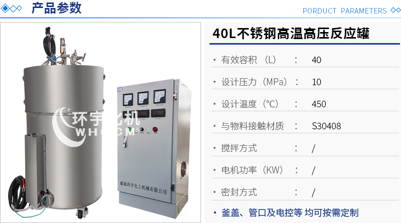 40L不銹鋼高溫高壓反應(yīng)罐