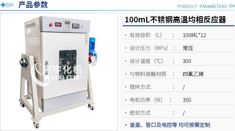 100mL均相反應(yīng)器