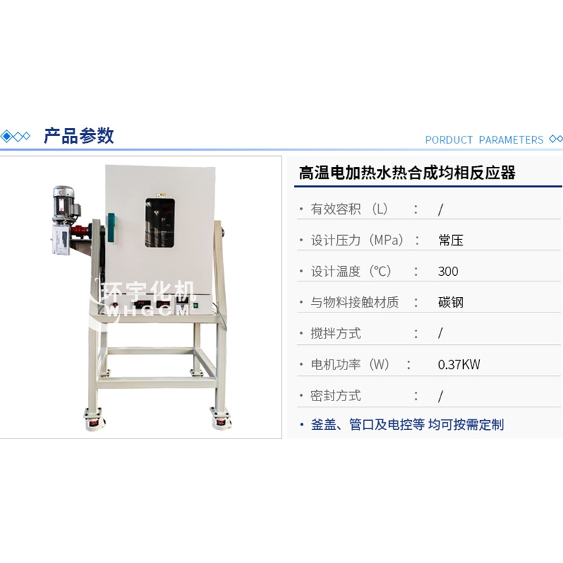 100mL均相反應(yīng)器