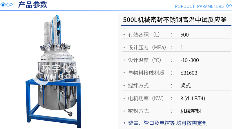 500L不銹鋼中試反應釜