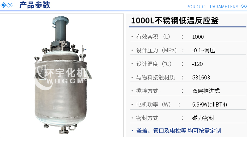 1000L不銹鋼磁力密封低溫反應釜