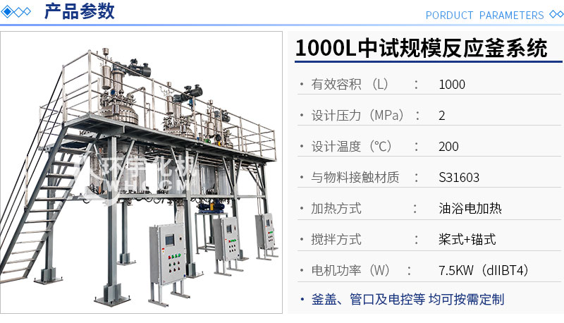 1000L不銹鋼成套反應(yīng)系統(tǒng)-副本