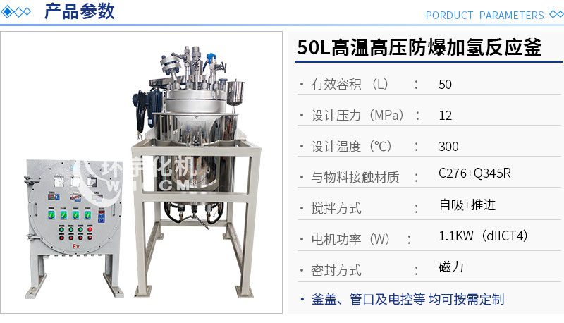 50L高溫高壓加氫反應釜